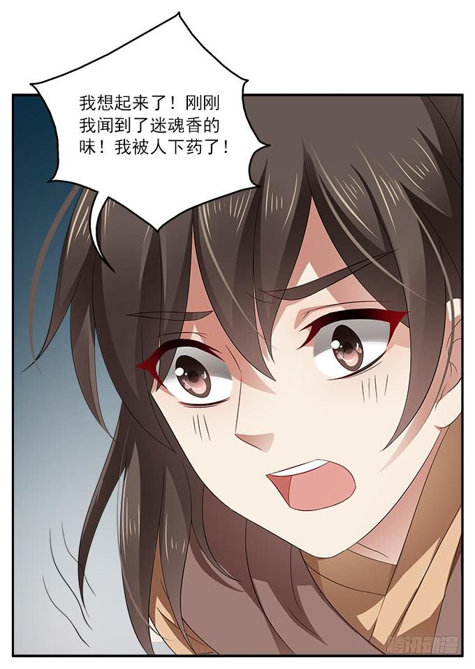 迷魂香的陷阱22