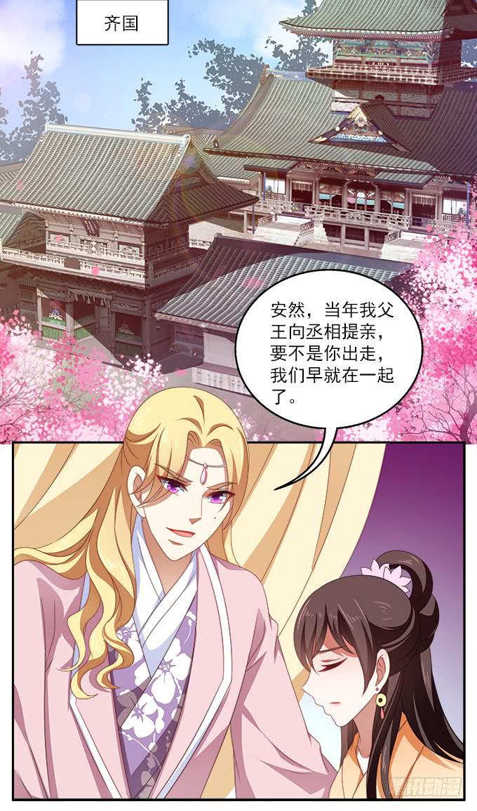 齐国王后19