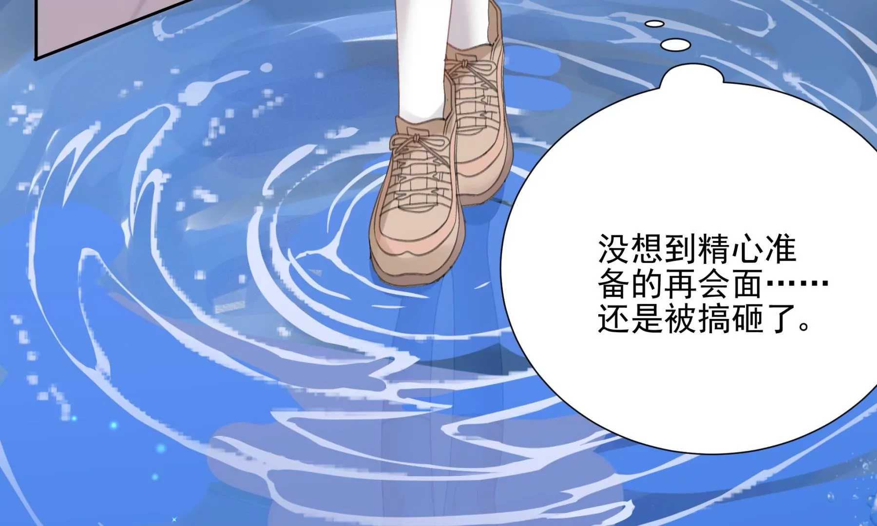 搞砸的初会面104