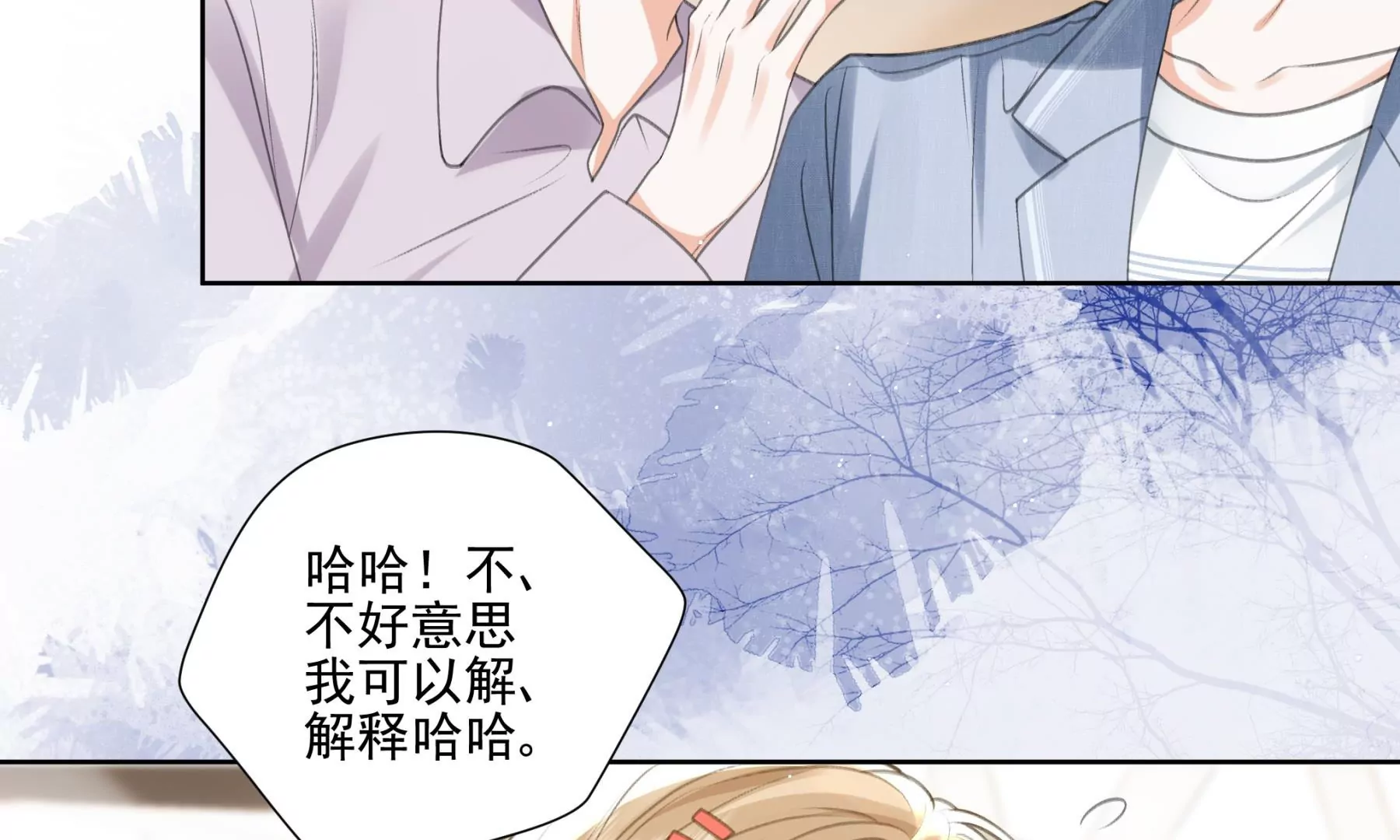 搞砸的初会面86