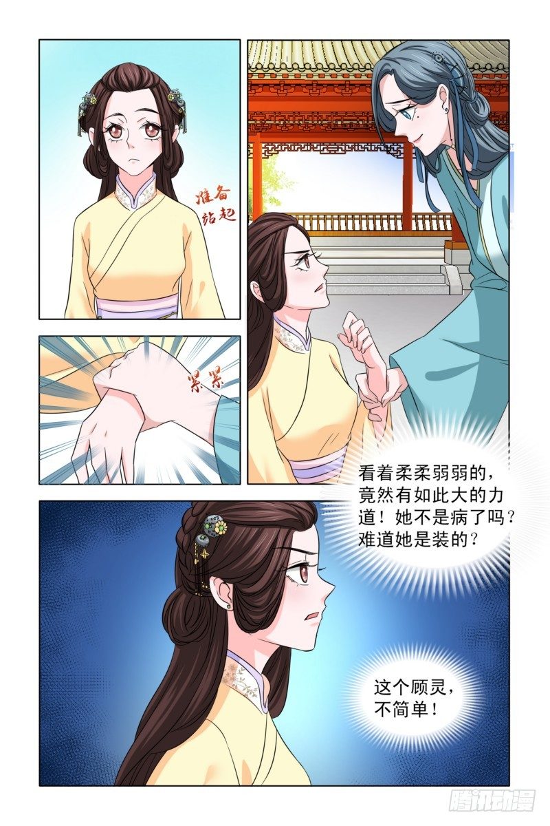 06 戏精白莲花3