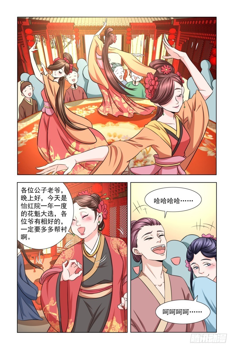 11 花魁大选1