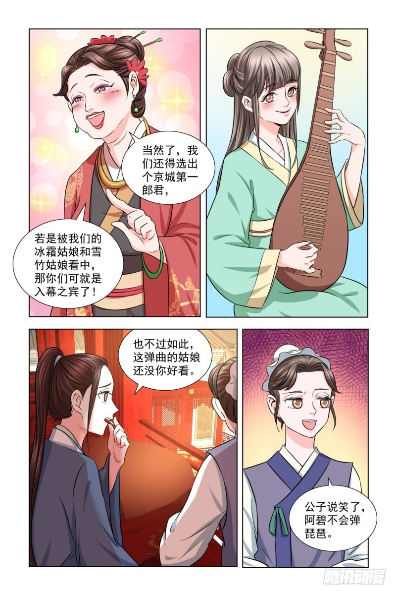 11 花魁大选2