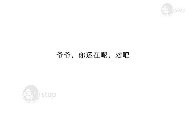 第9话 爷爷我梦到你了10