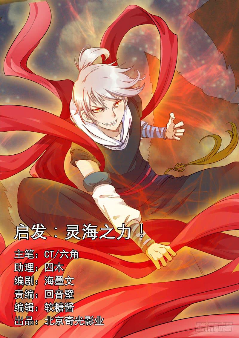 启发：灵海之力！0