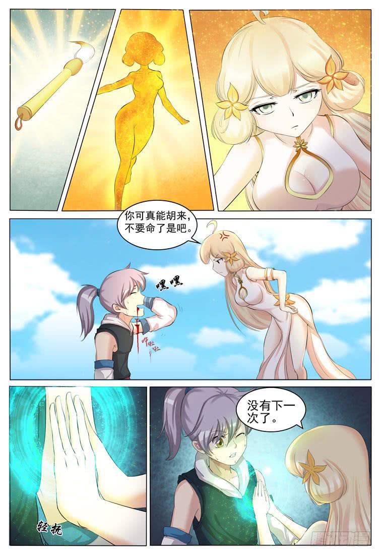 甩出十万八千里2