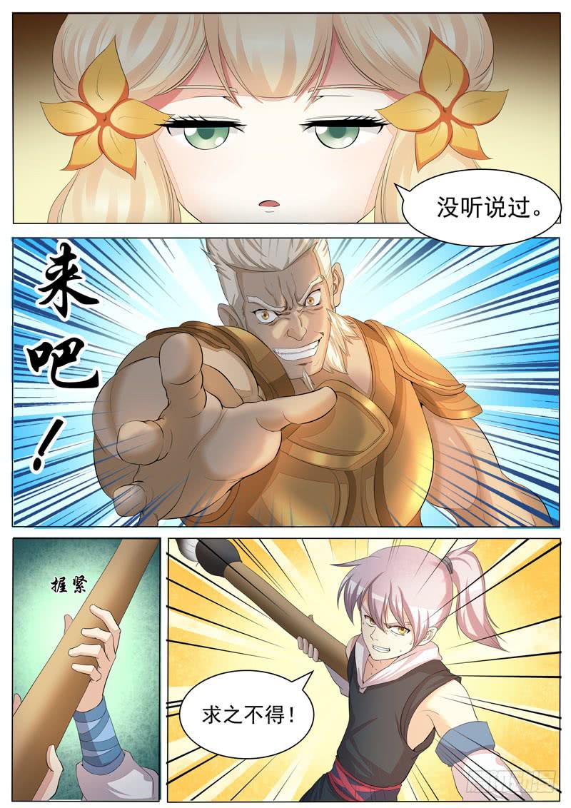甩出十万八千里5