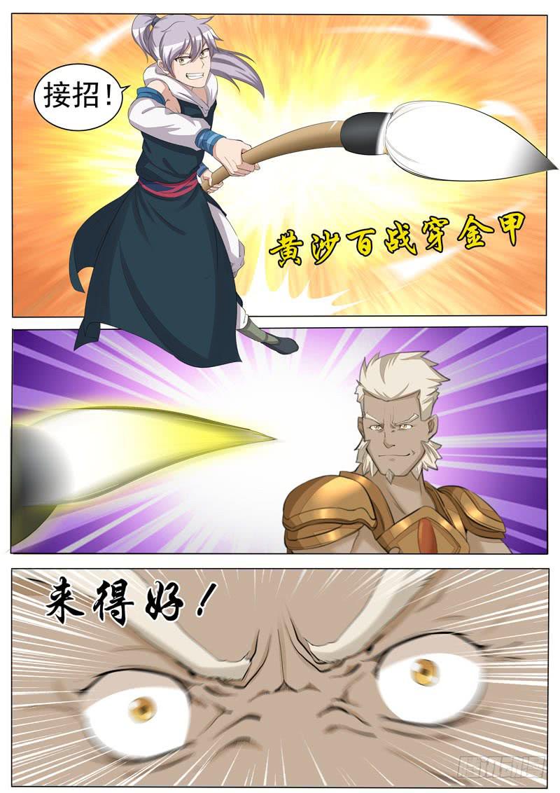甩出十万八千里6