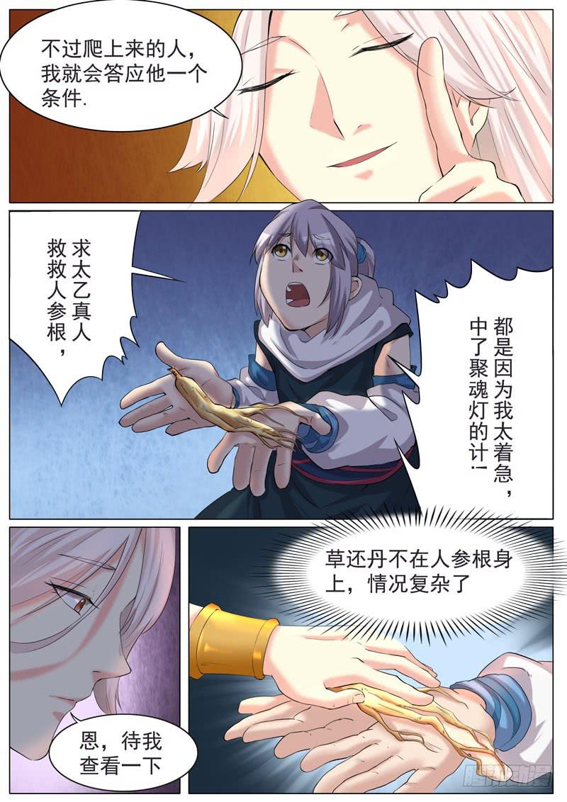 拜见太乙真人3