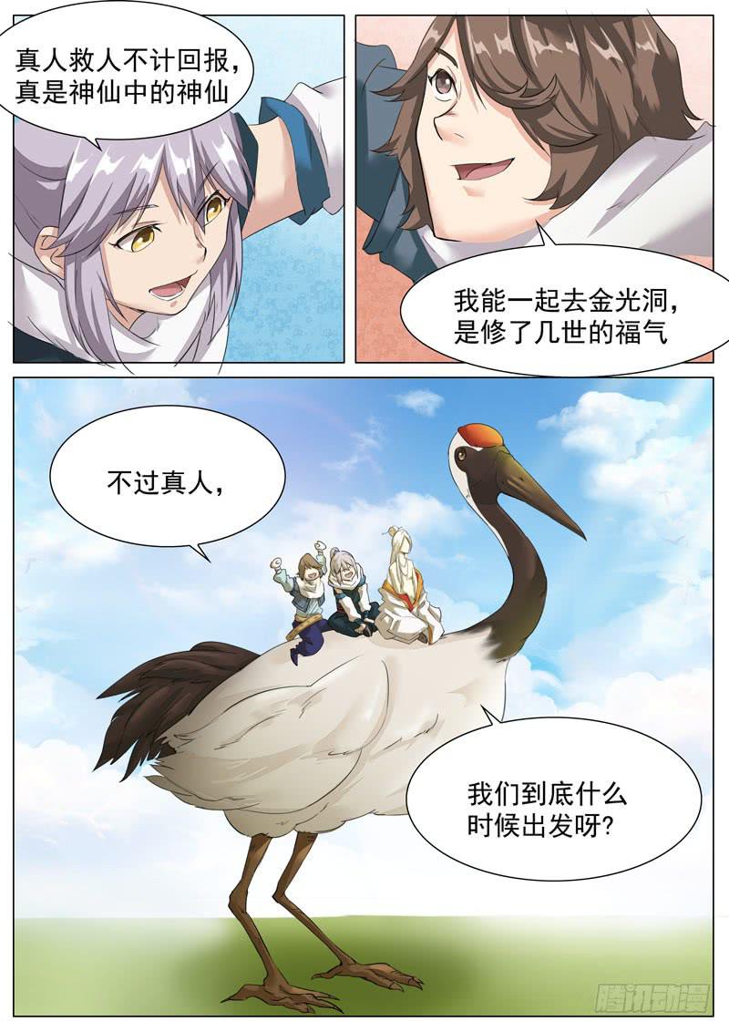 拜见太乙真人6