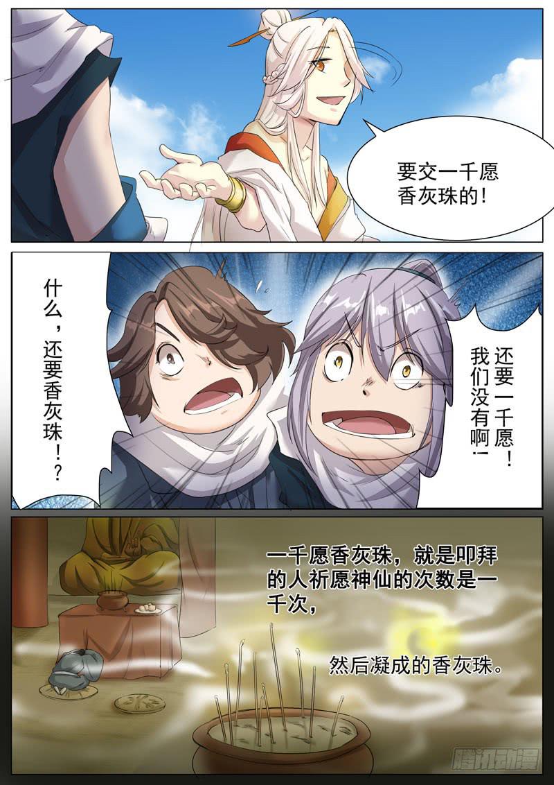 拜见太乙真人7