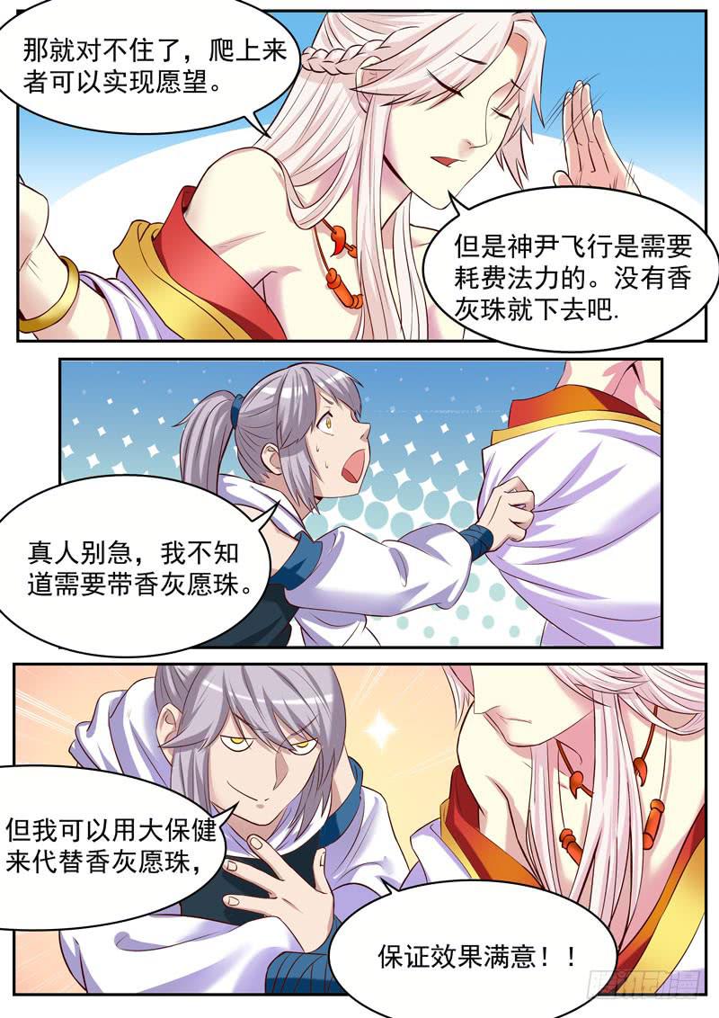 拜见太乙真人8