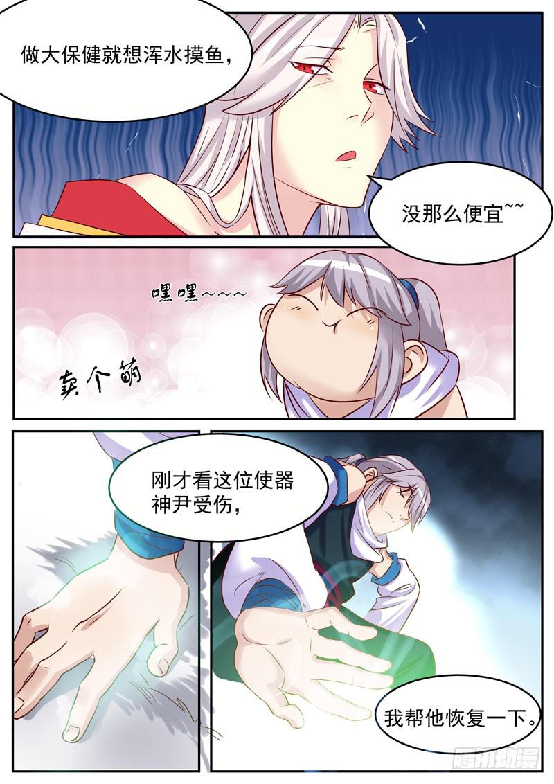 拜见太乙真人9
