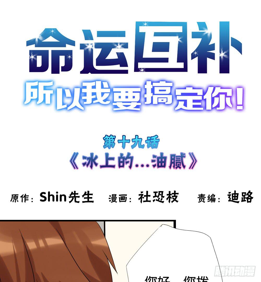 第十九话：冰上的…油腻0