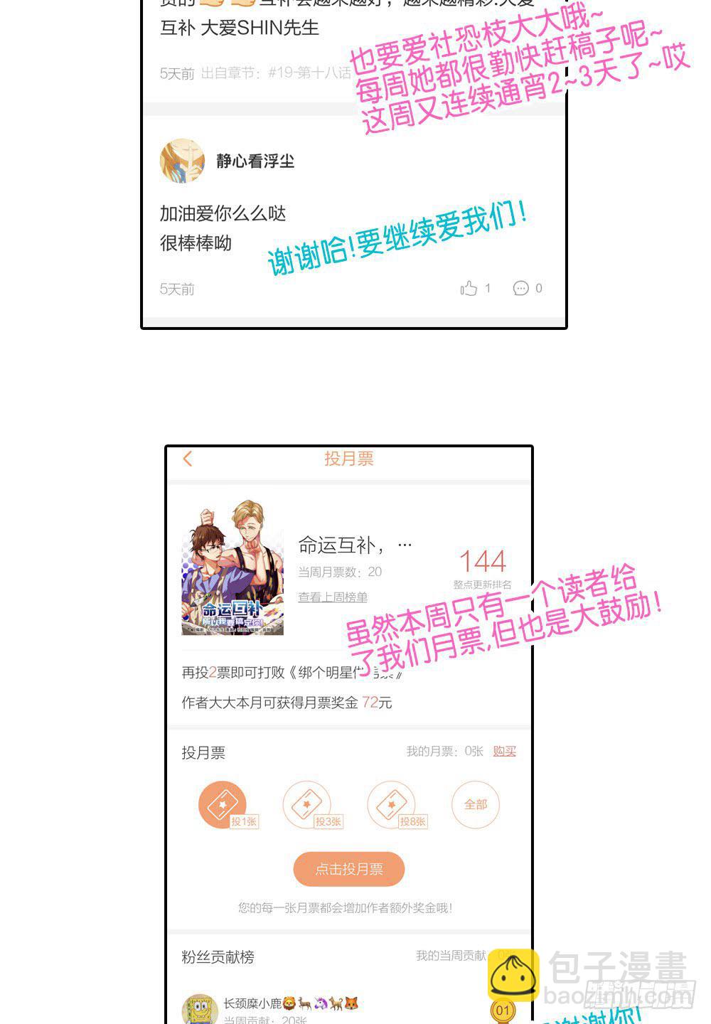第十九话：冰上的…油腻66