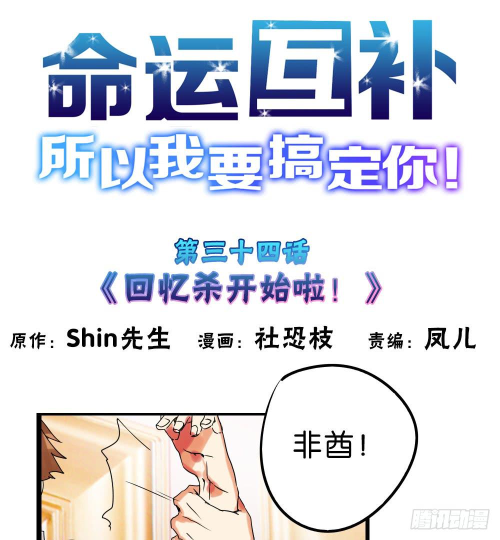 第三十四话：回忆杀开始啦！0