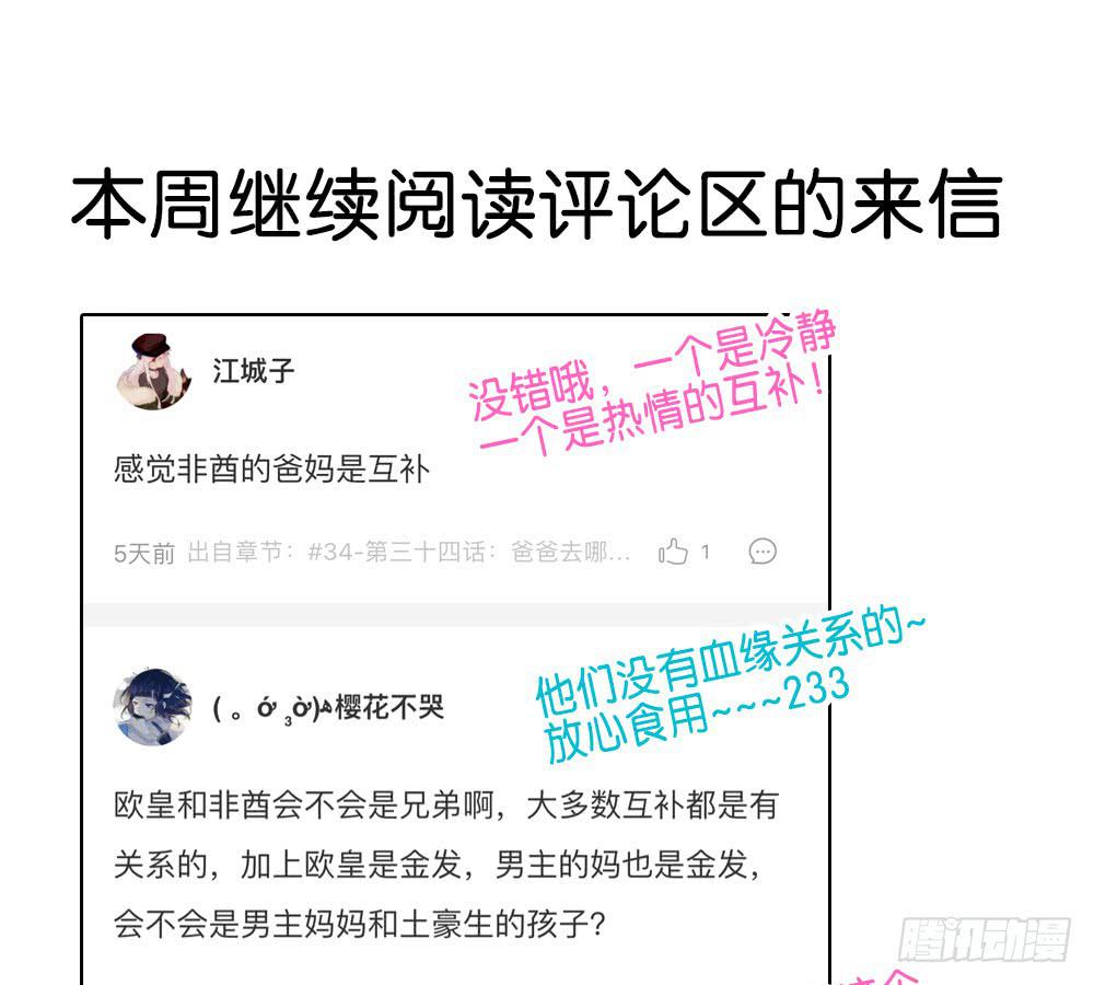 第三十四话：回忆杀开始啦！32