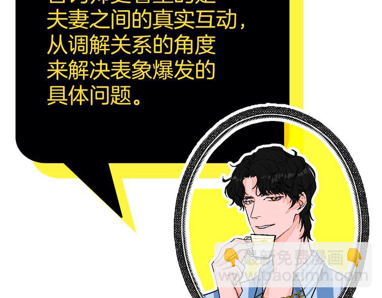 第5话 “夫妻治疗”？96