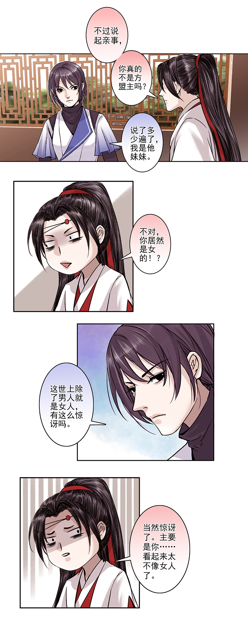 03 第4章 回到苏家5