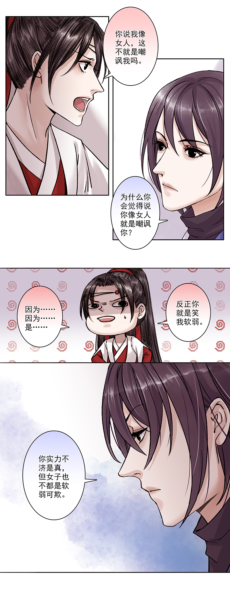 03 第4章 回到苏家7