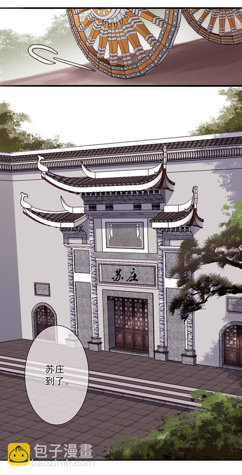 03 第4章 回到苏家9