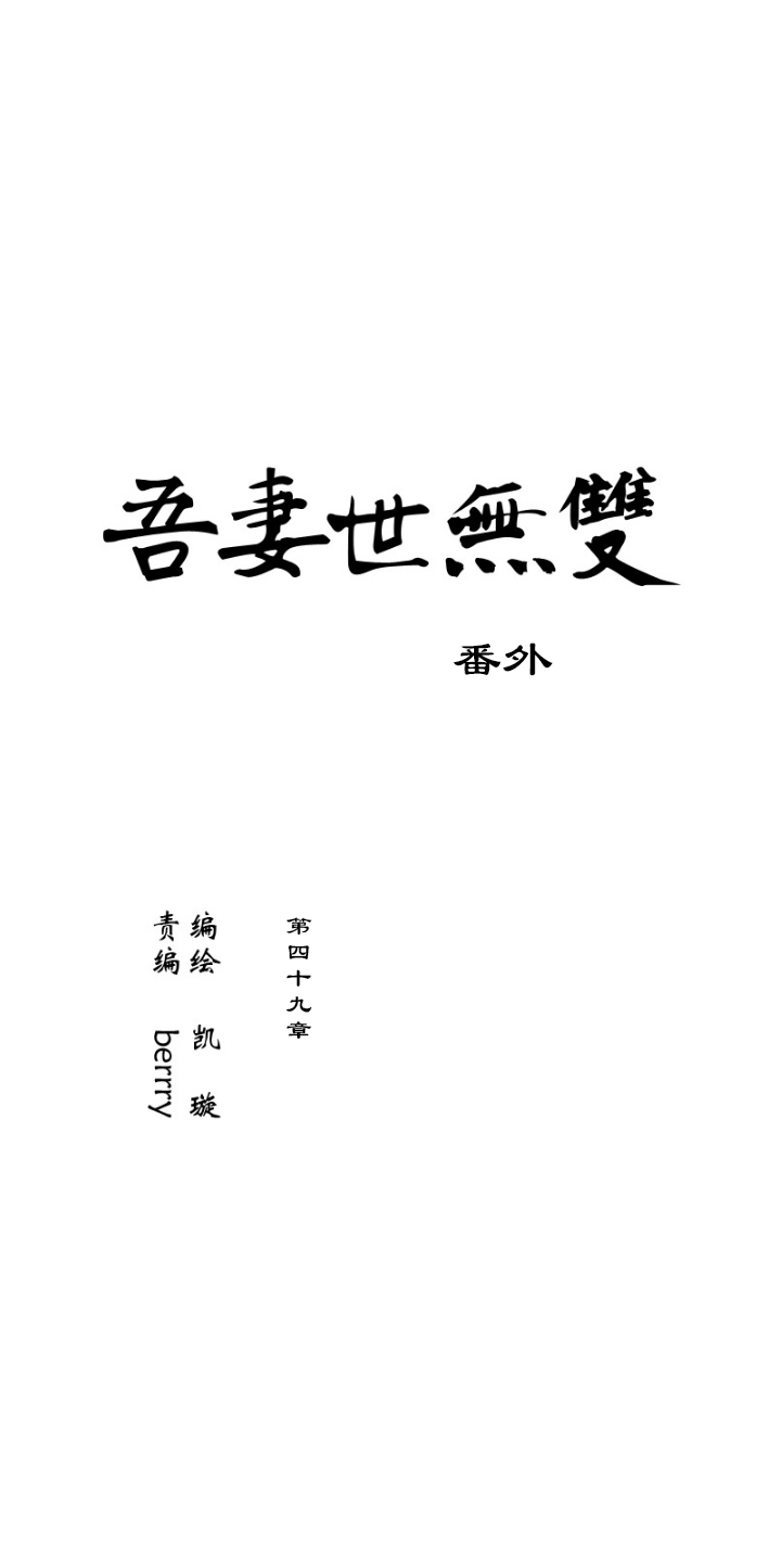 第49章 番外4.50