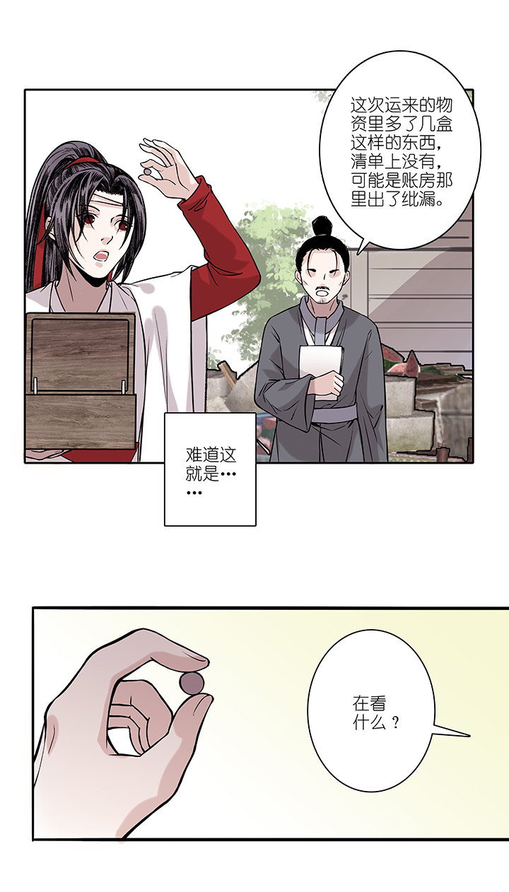 第70章 男主干事197