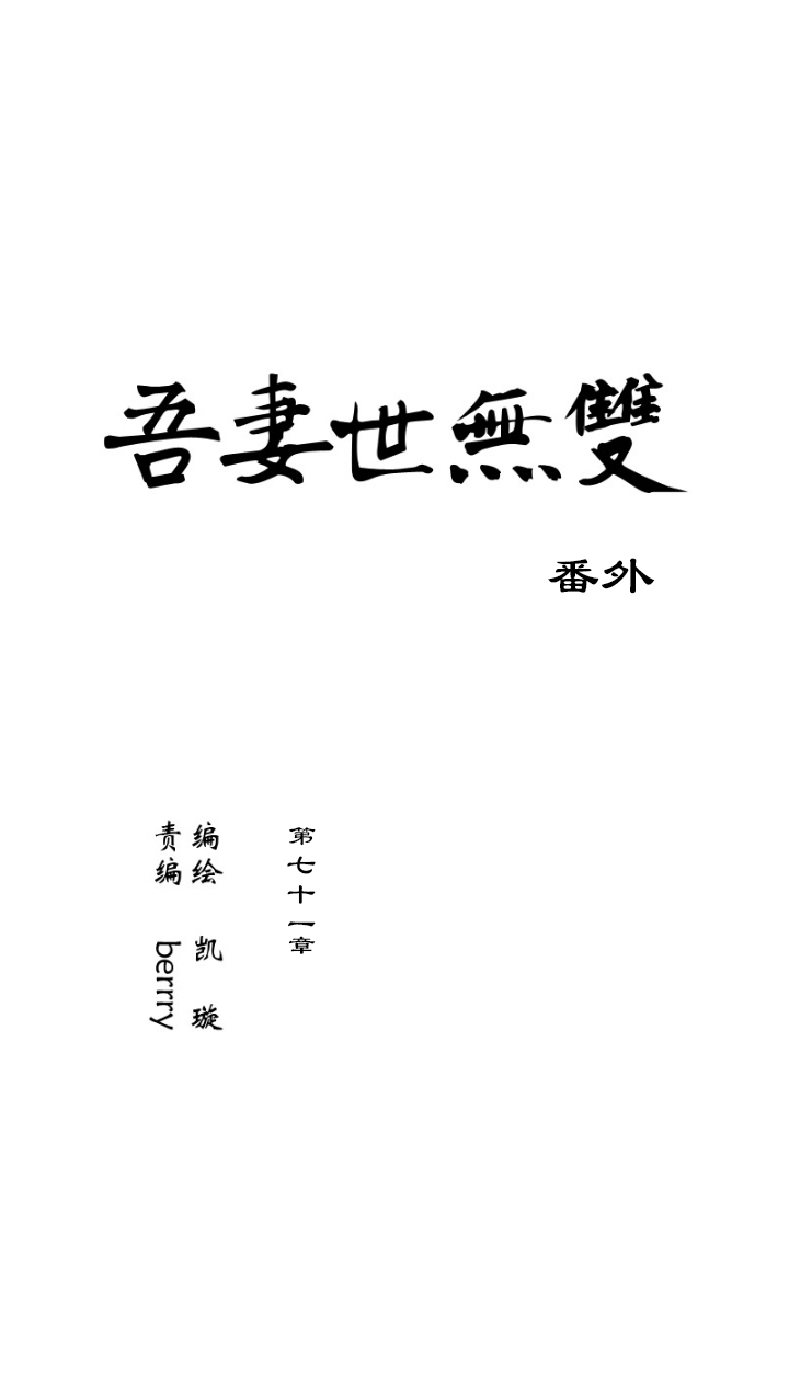 第70章 番外73
