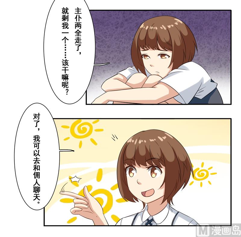 第三十六话：你这个小贱人1