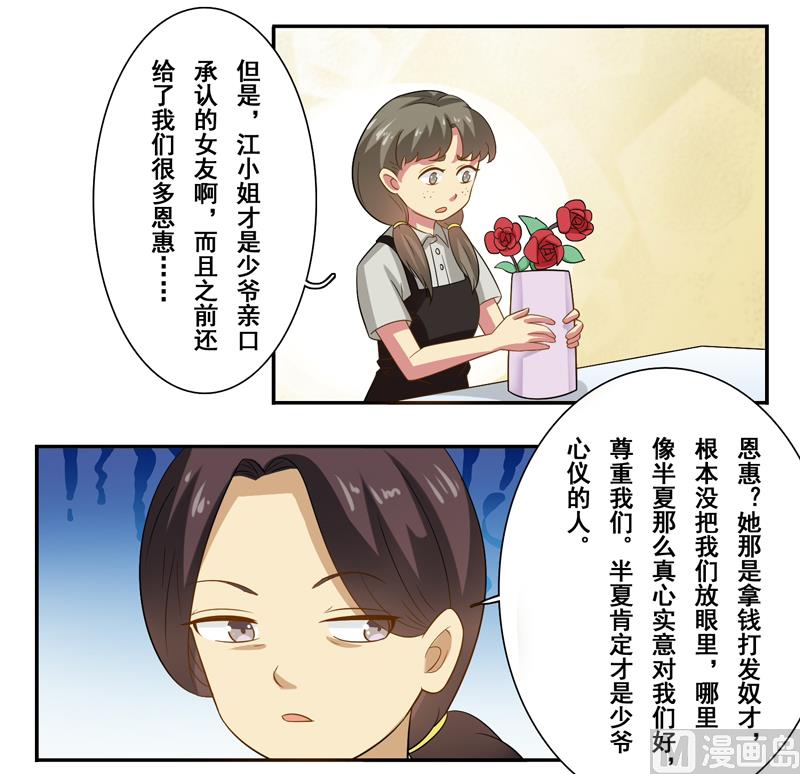 第三十六话：你这个小贱人21