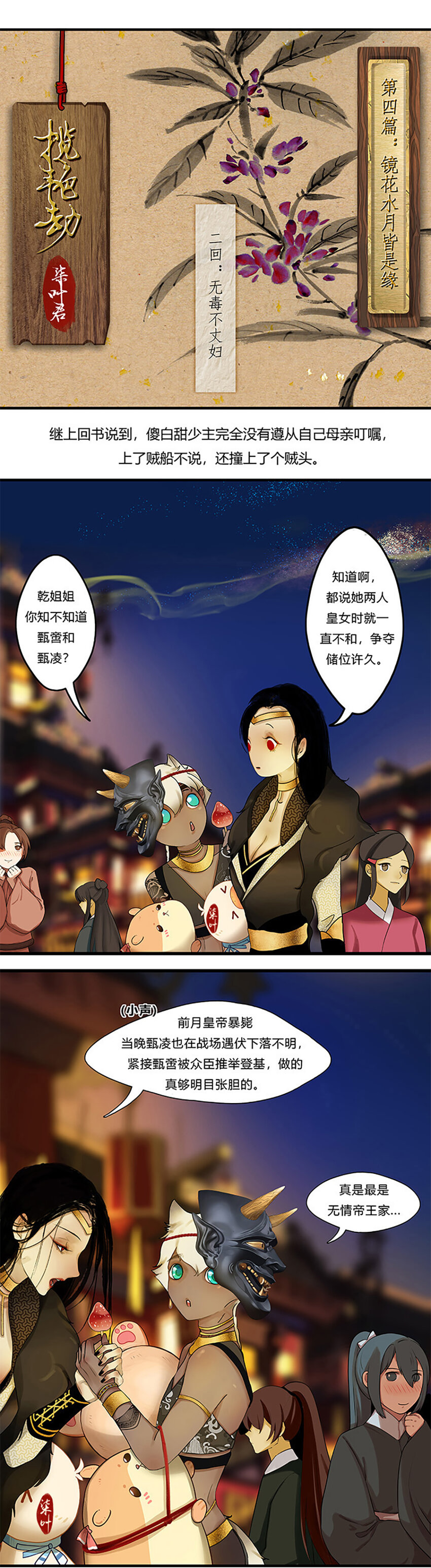 10第四篇 二回 无毒不丈妇0