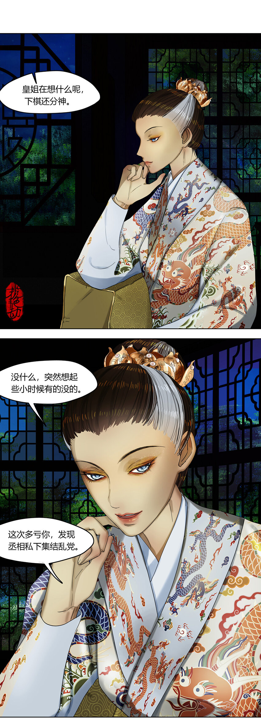 25第九篇 二回 光阴荏苒11