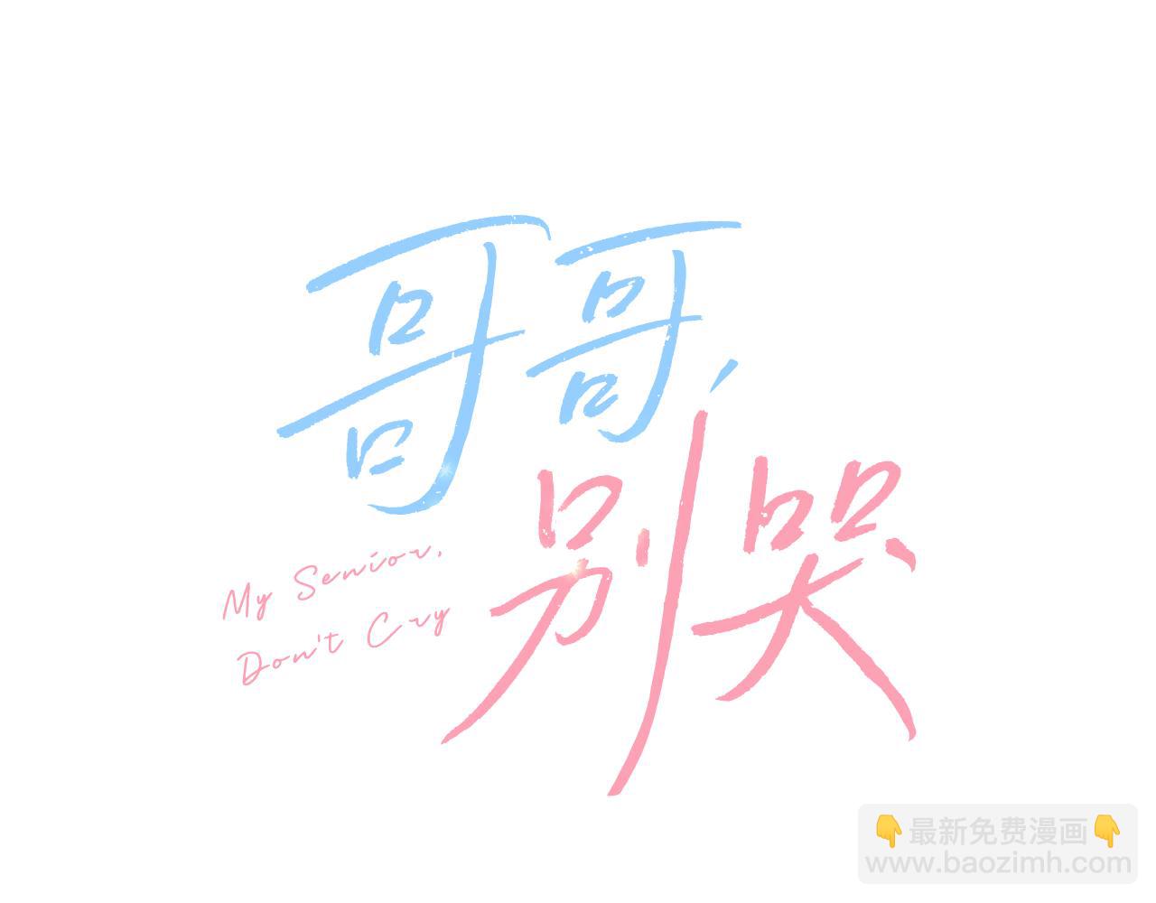 特别篇 男仆与少爷12