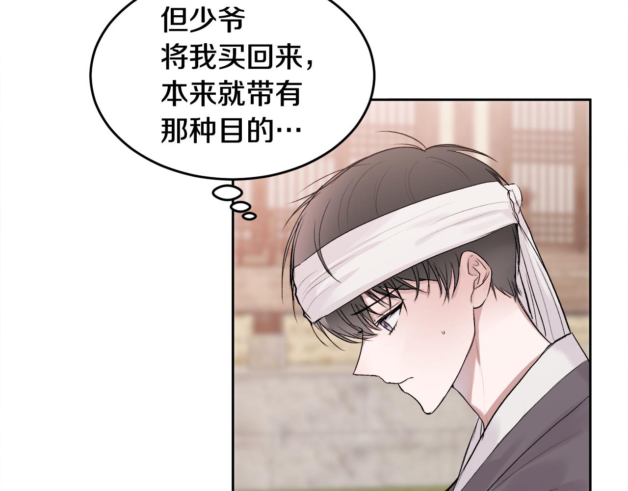 特别篇 男仆与少爷32