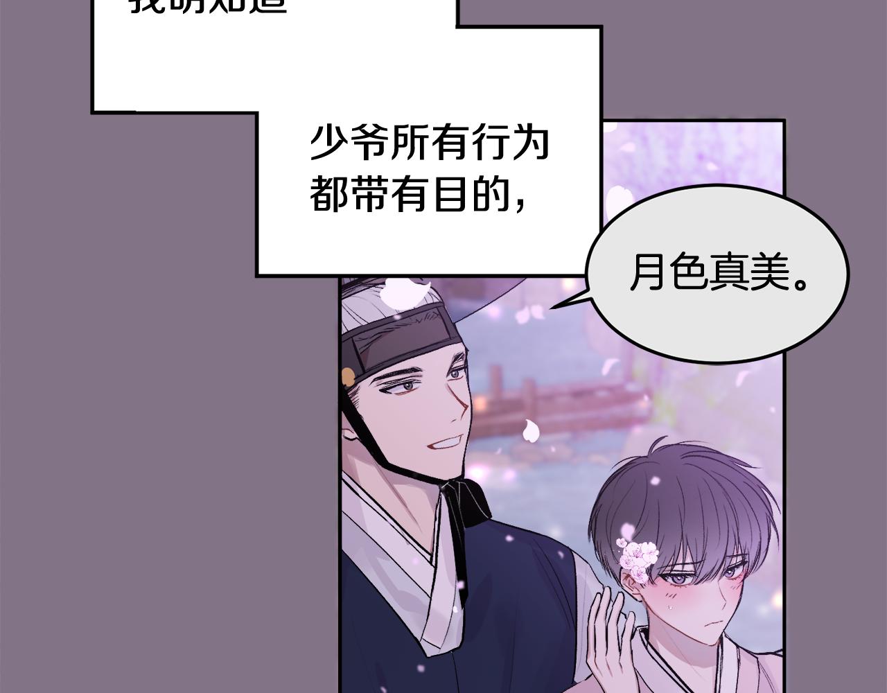 特别篇 男仆与少爷40