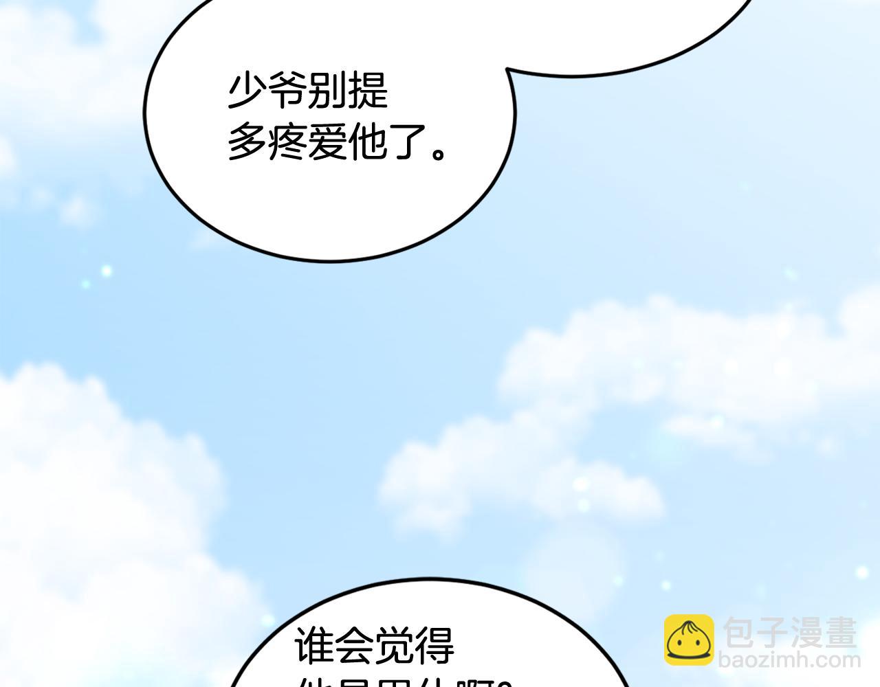 特别篇 男仆与少爷8