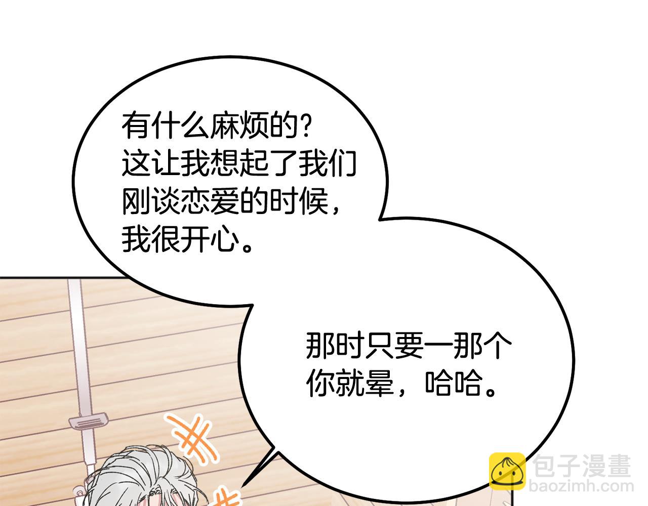 番外四 好事发生91