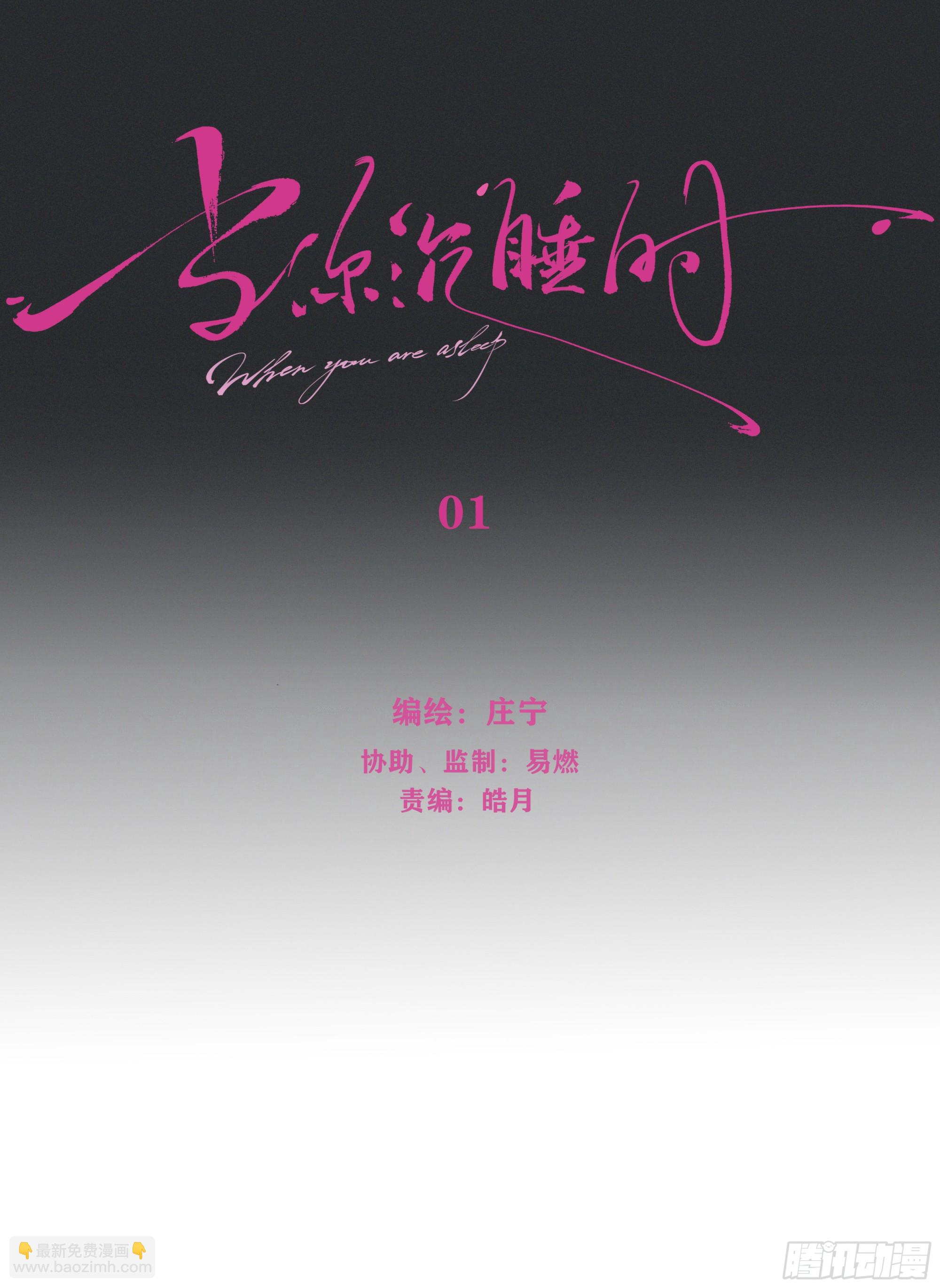 001噩梦缠身23