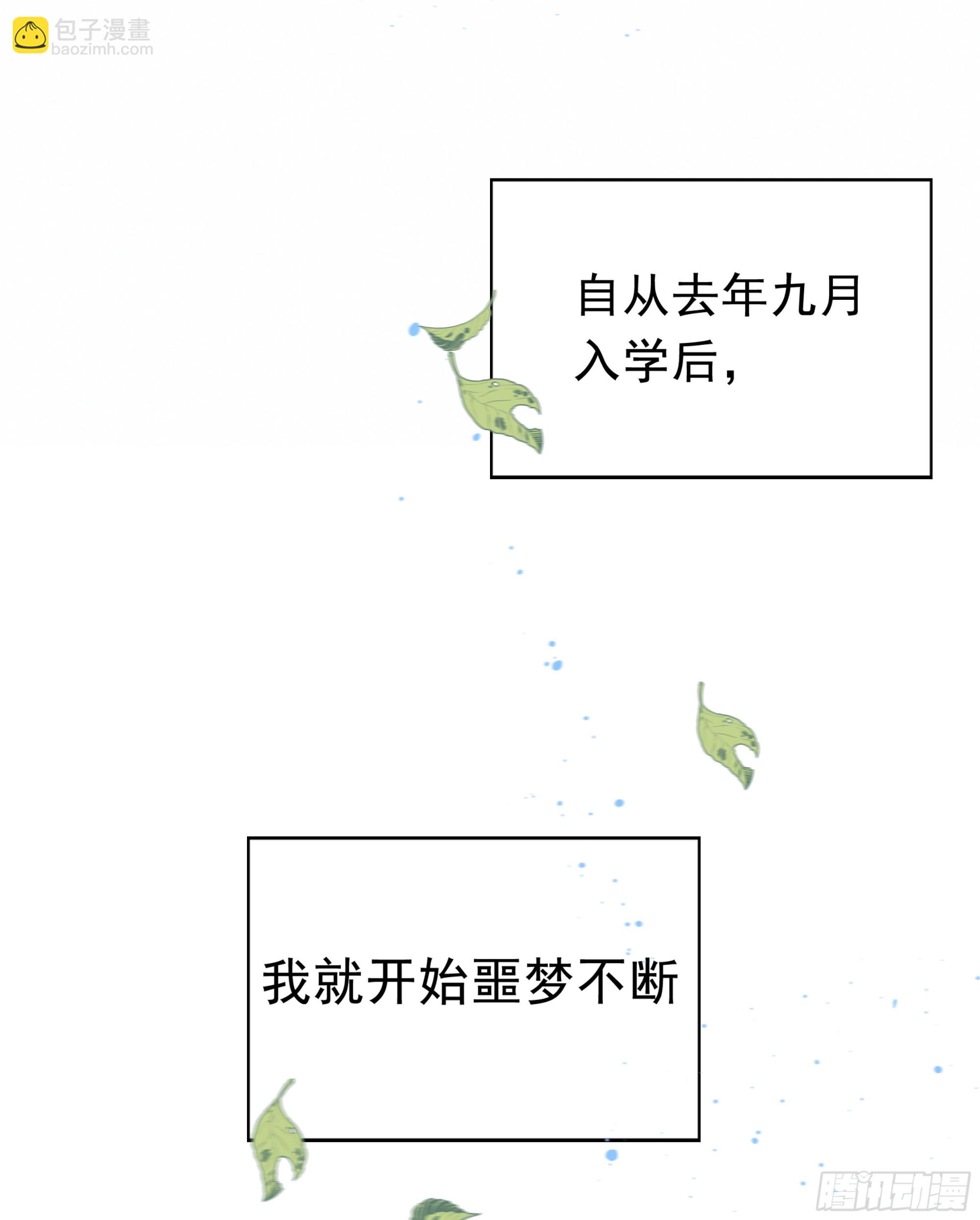 001噩梦缠身42