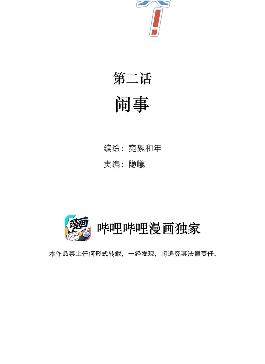 002 闹事1