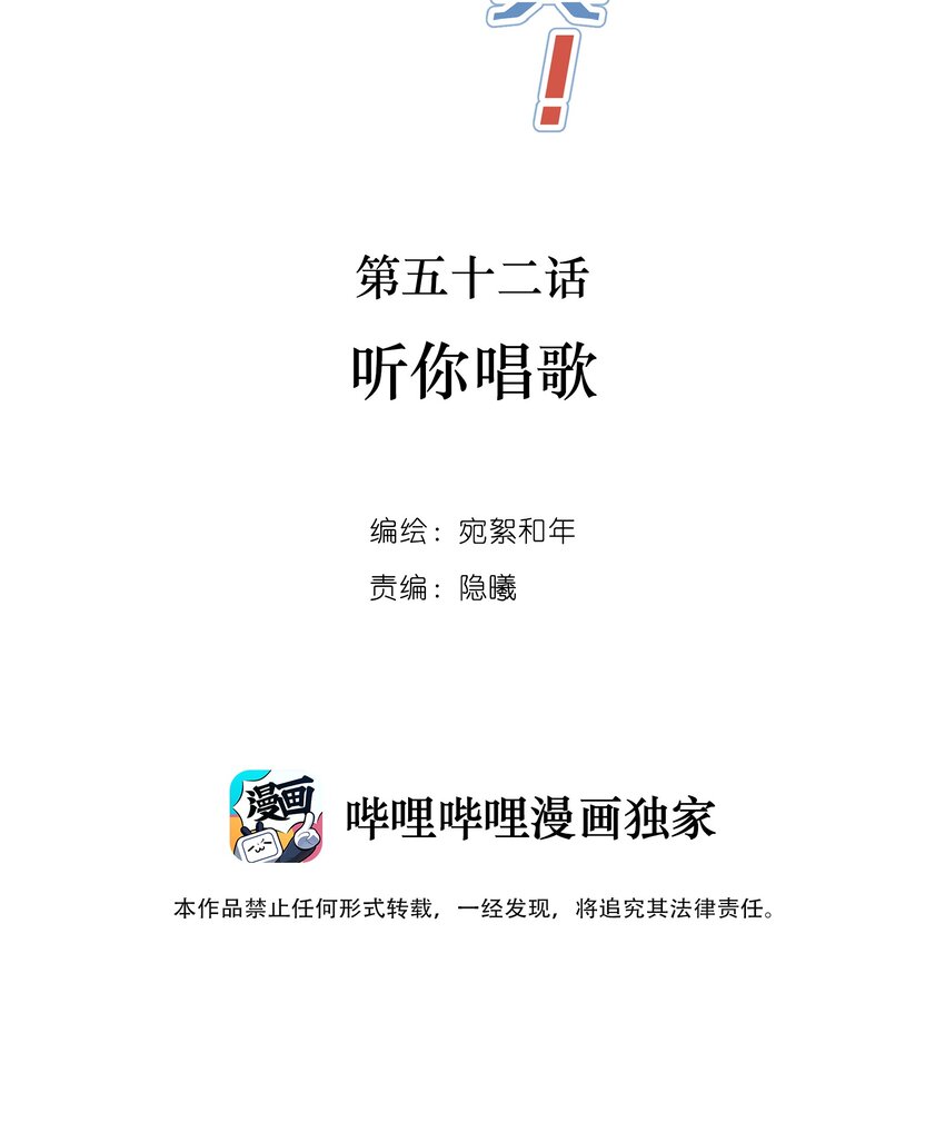 052 听你唱歌1