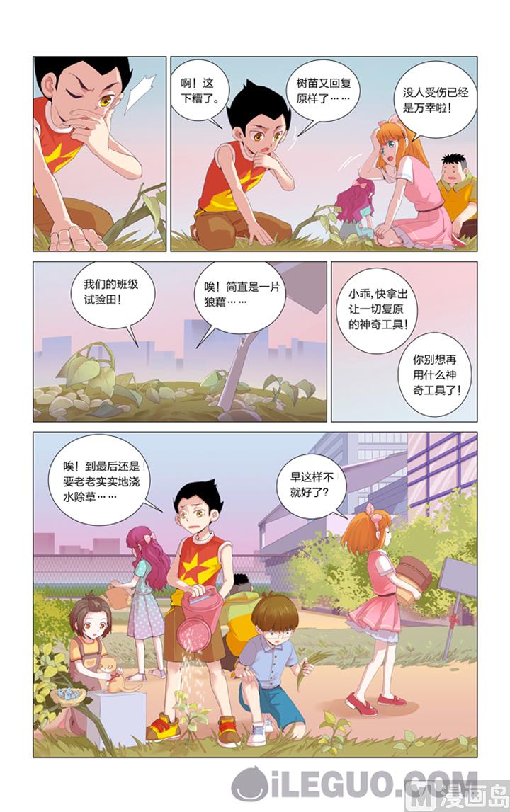 生命营养液第四话3