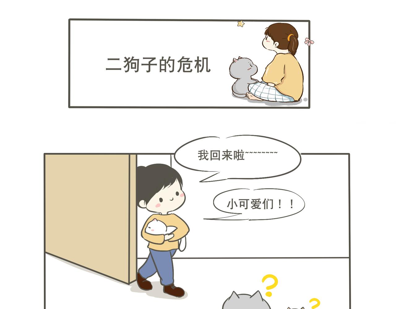 二狗子的危机0