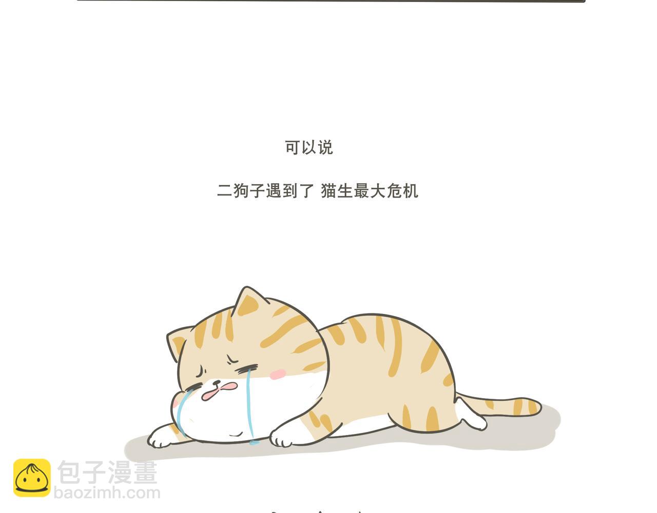 二狗子的危机4
