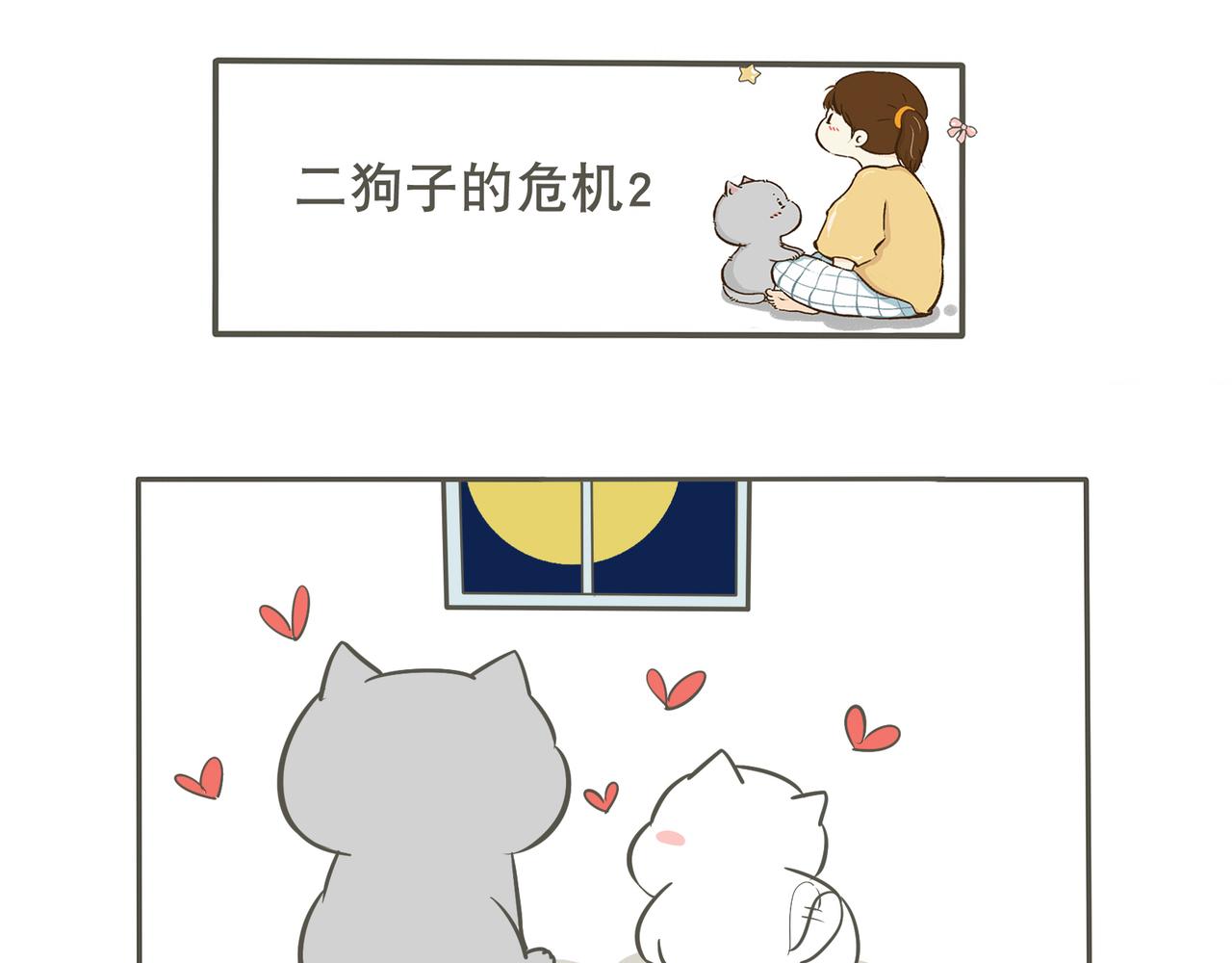 二狗子的危机6