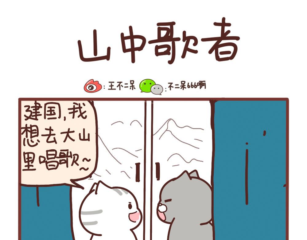 去大山里唱歌0