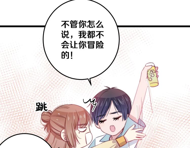第25话 只是伙伴？我不要！27