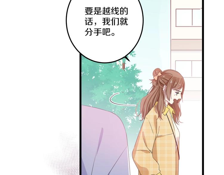 第41话 分手？73