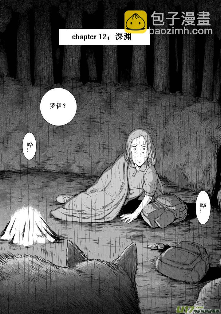chapter12:深渊1