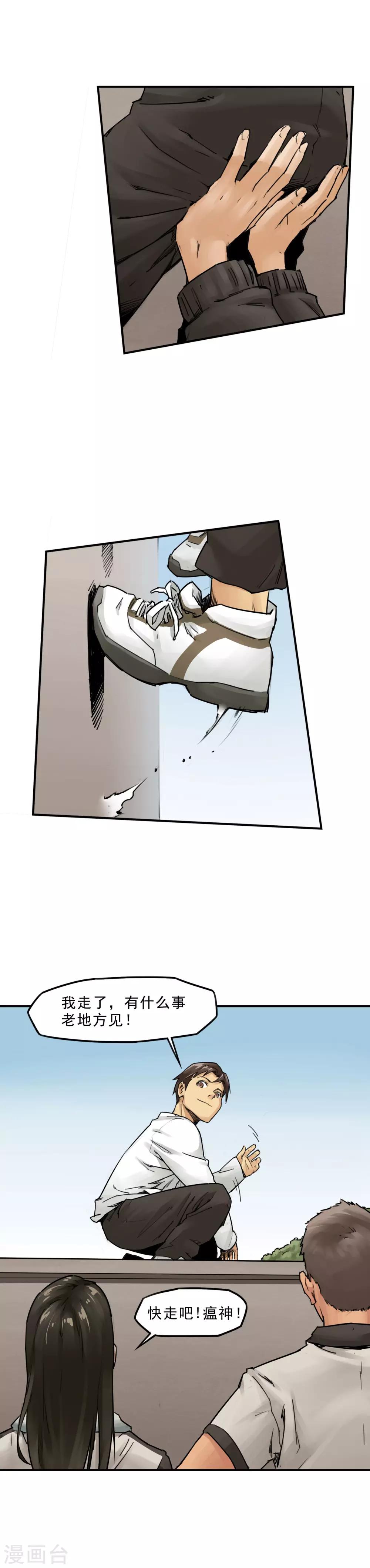 第3话 切掉脚趾又何妨?11